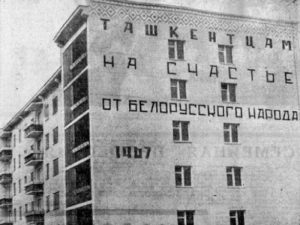 Дом в Ташкенте подаренный строителями Белоруссии фото